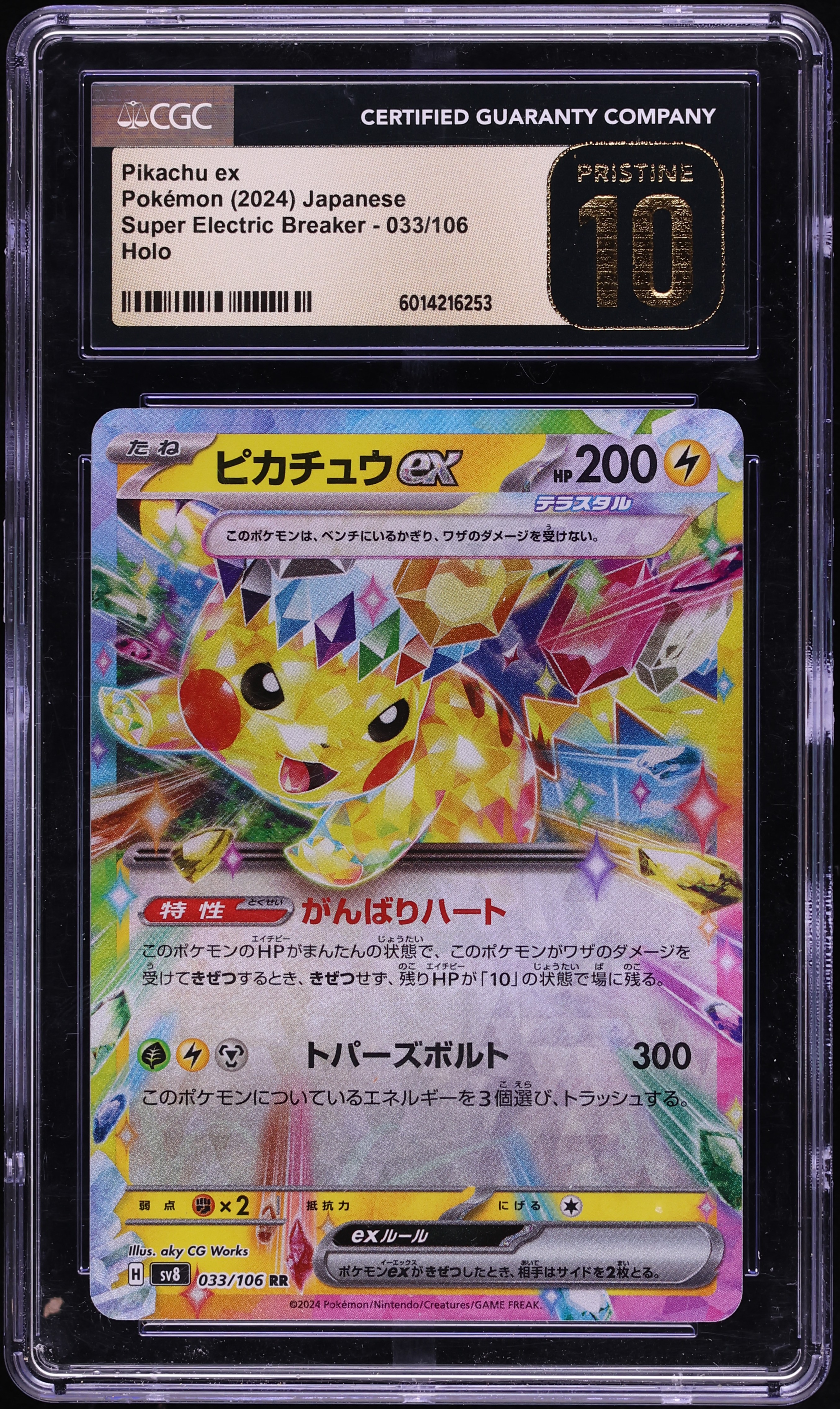 2024 Pokemon Japanese SV Super Electric Breaker Holo Pikachu ex #33 CGC 10 PRISTINE