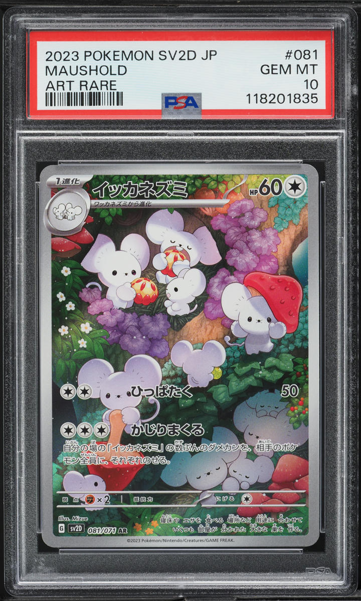 2023 Pokemon Japanese SV Clay Burst AR Maushold #81 PSA 10 GEM MINT