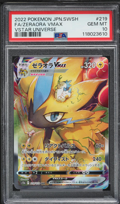 ポケモン - メロン SAR Ace10 GEM MINT (PSA10) $_12.JPG?set_id=880000500F