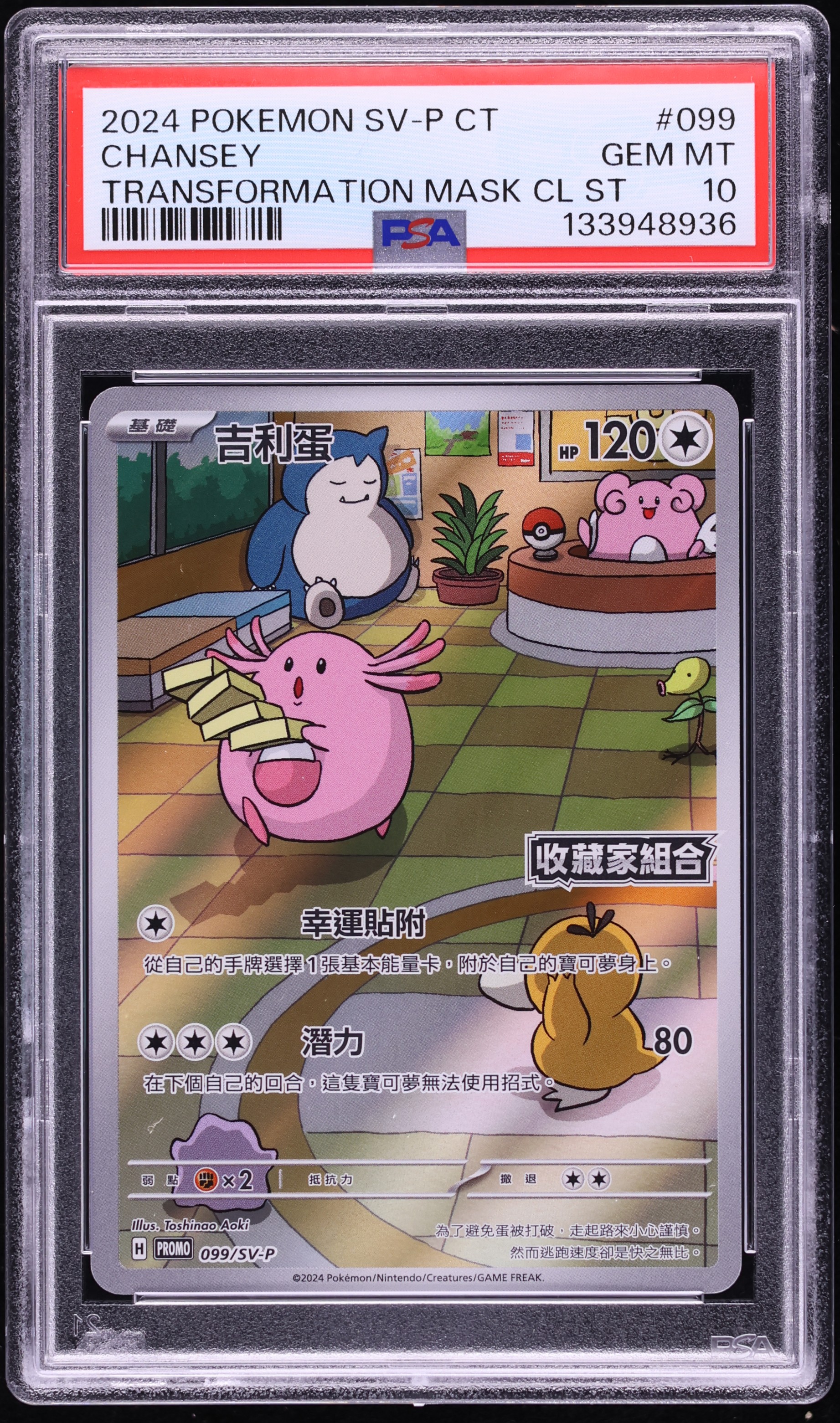 2024 Pokemon Chinese SV Promo Transformation Mask Full Art Chansey #99 PSA 10 GEM MINT