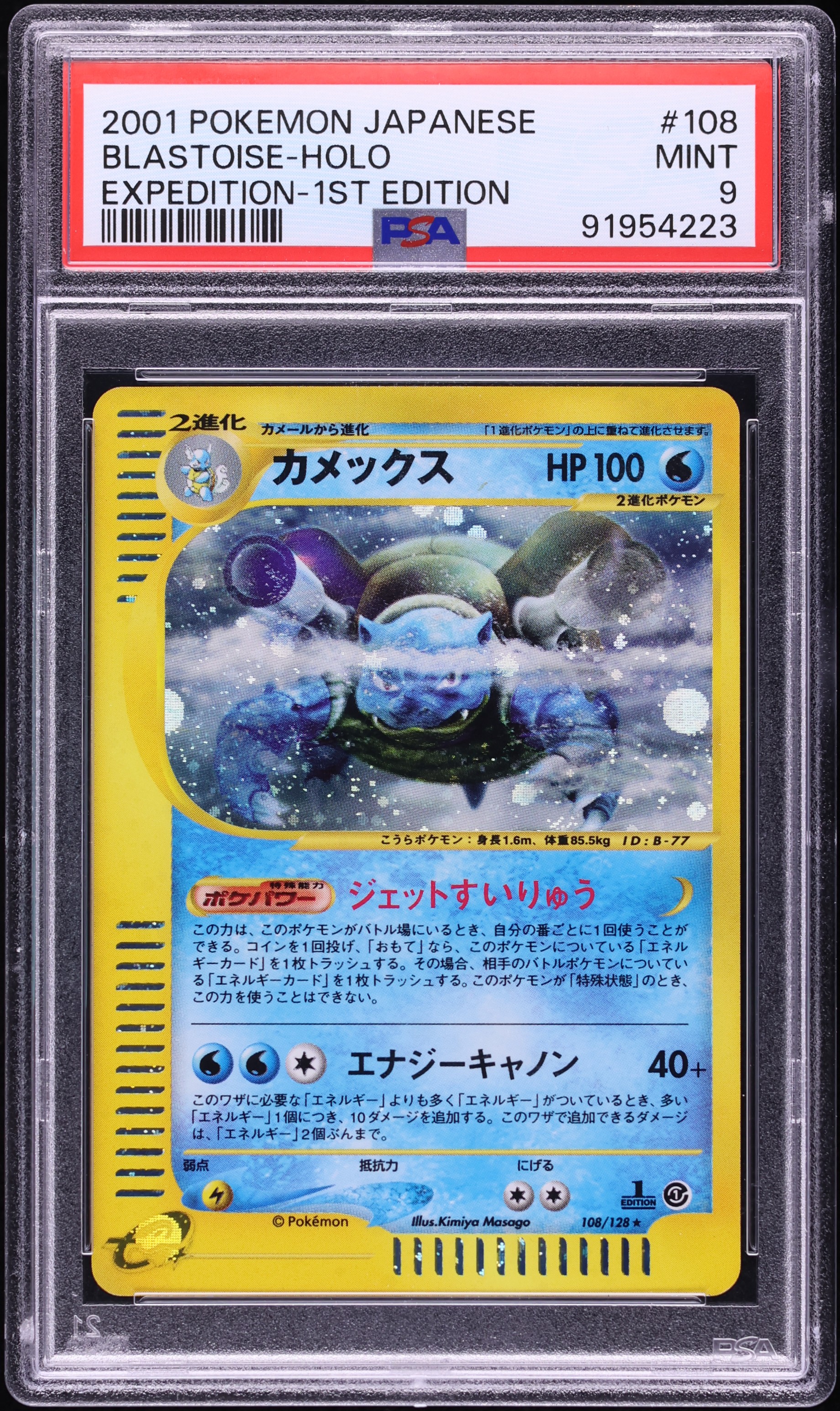 2001 Pokemon Japanese Expedition 1st Edition Holo Blastoise #108 PSA 9 MINT