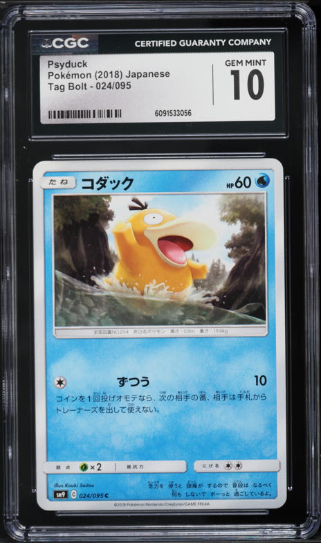 2018 Pokemon Japanese SM Promo Munch A Retrospective Scream