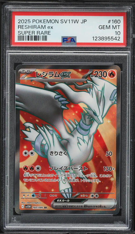 2025 Pokemon Japanese SV White Flare BWR Reshiram ex #174