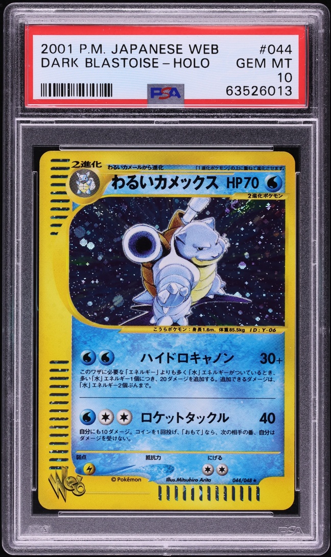 2001 Pokemon Japanese Web Holo Dark Blastoise #44 PSA 10 GEM MINT