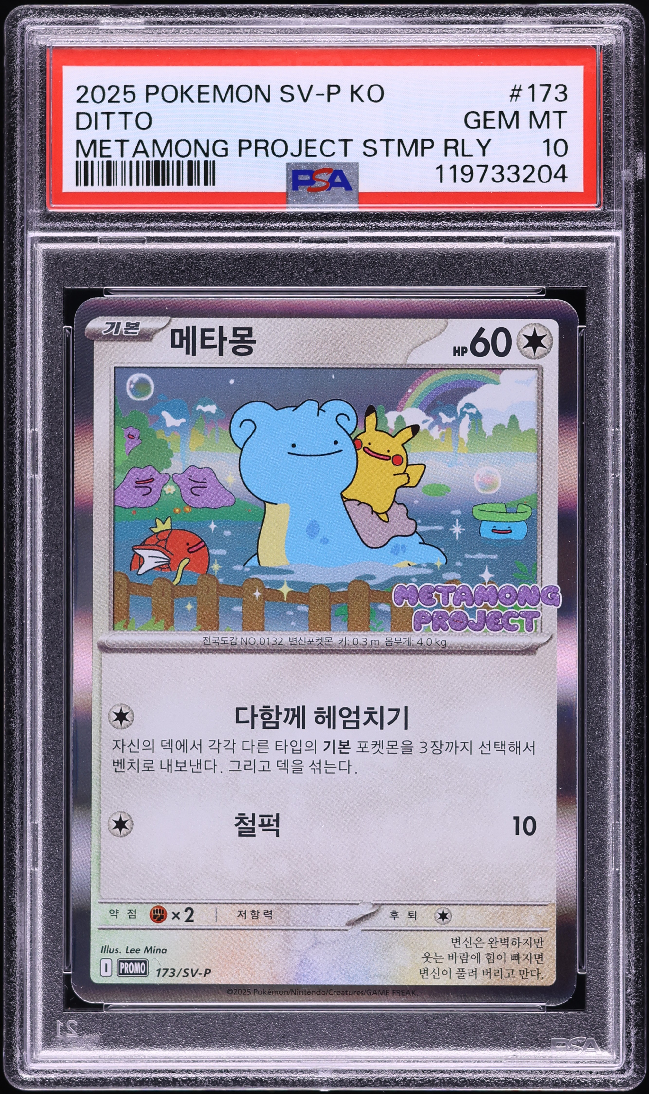 2025 Pokemon Korean Scarlet & Violet Promo Metamong Stamp Rally Holo Ditto #173 PSA 10 GEM MINT