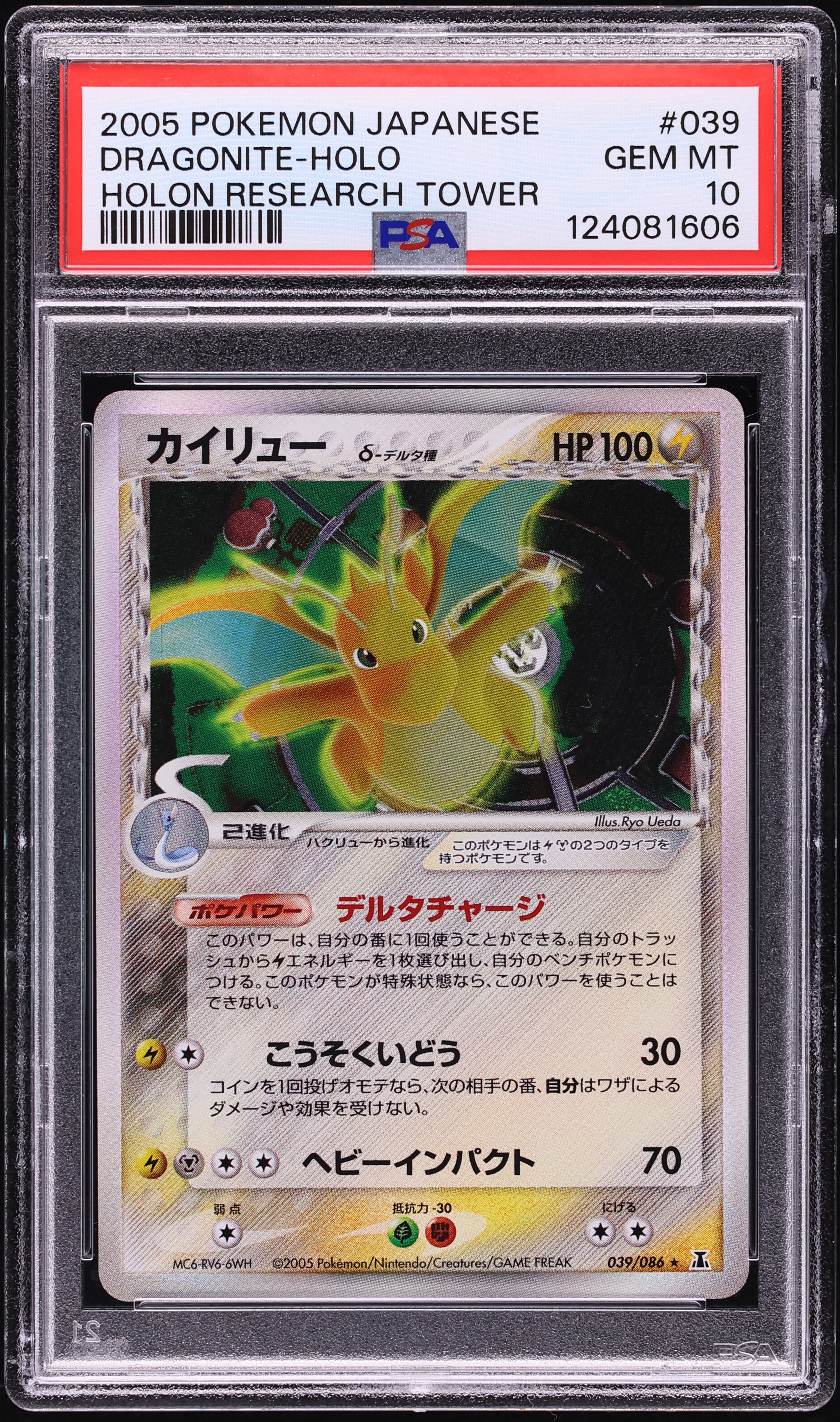 2005 Pokemon Japanese Holon Research Tower Holo Dragonite #39 PSA 10 GEM MINT