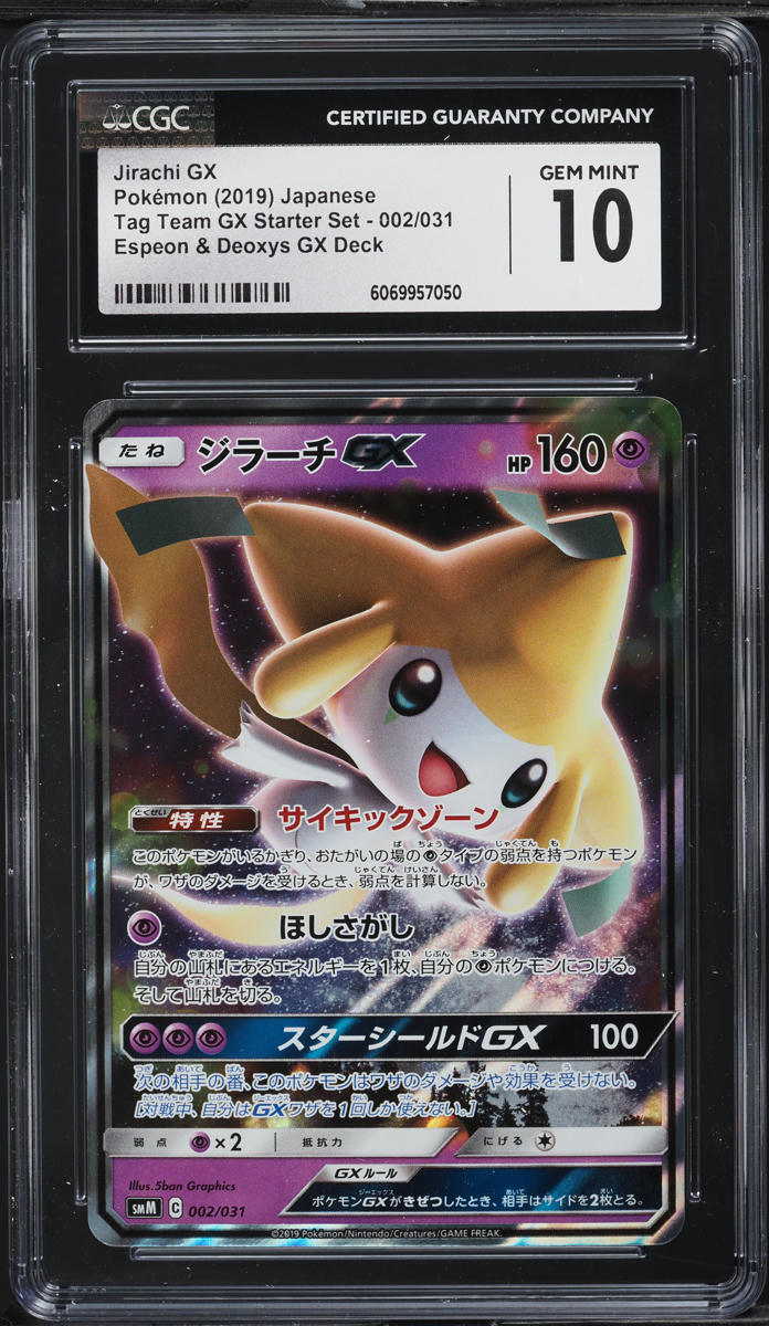 2019 Pokemon Japanese SM Tag Team GX Starter Set Jirachi GX #2 CGC 10 GEM MINT - Main Image