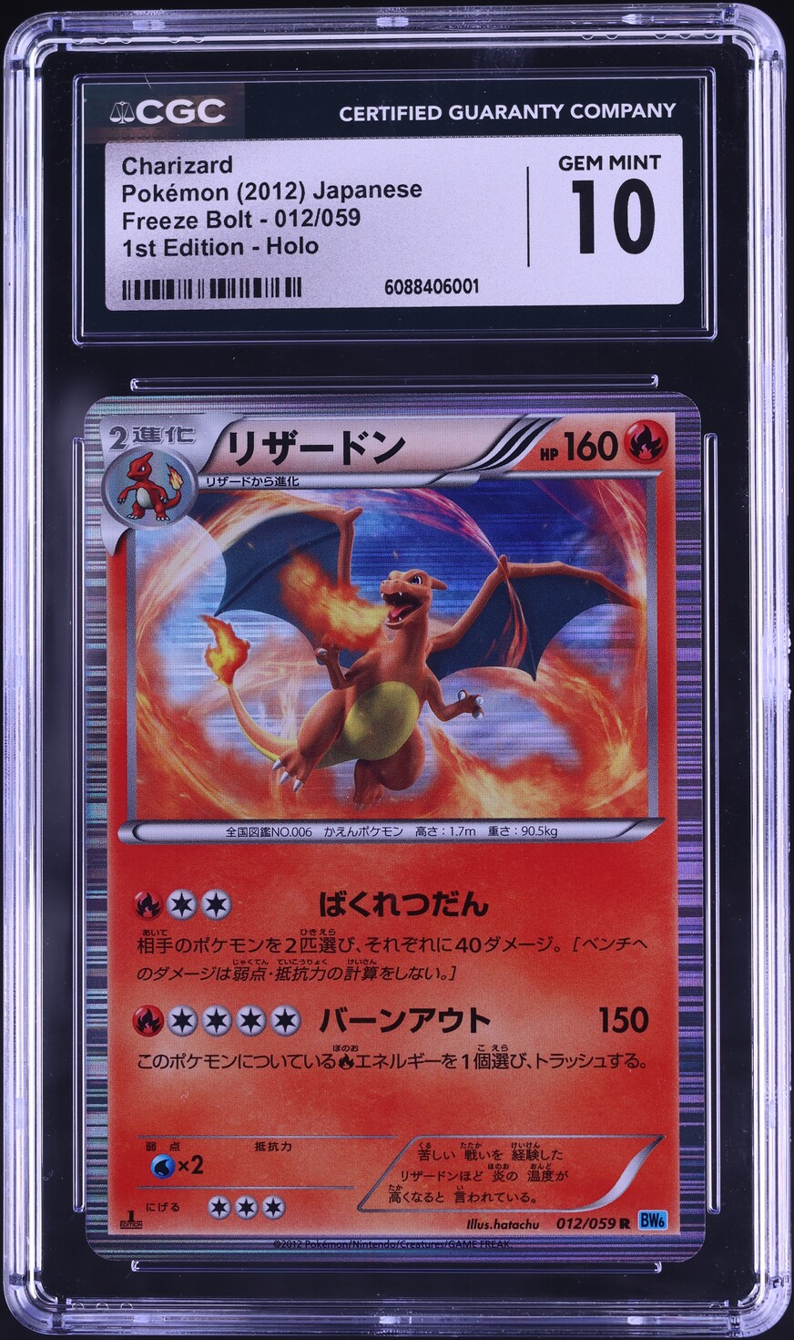 2012 Pokemon Japanese Black & White Freeze Bolt 1st Edition