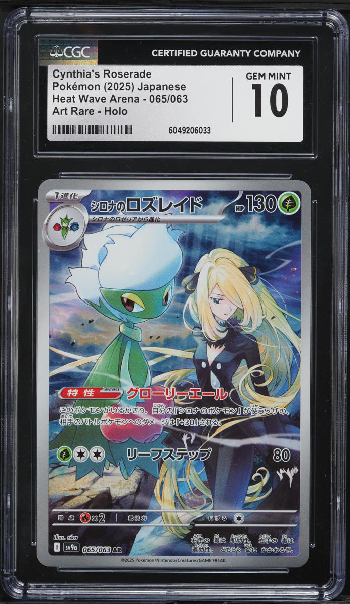 2025 Pokemon Japanese SV Heat Wave Arena AR Cynthia's Roserade #65 CGC 10 GEM