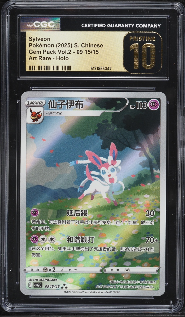2025 Pokemon Chinese Scarlet & Violet Gem Pack Volume 2 Full Art Sylveon #09 15 CGC 10 PRISTINE