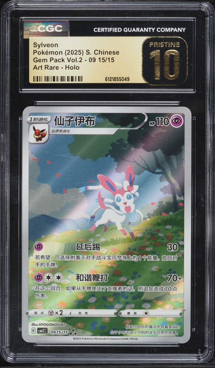 2025 Pokemon Chinese Scarlet & Violet Gem Pack Volume 2 Full Art Sylveon #09 15 CGC 10 PRISTINE