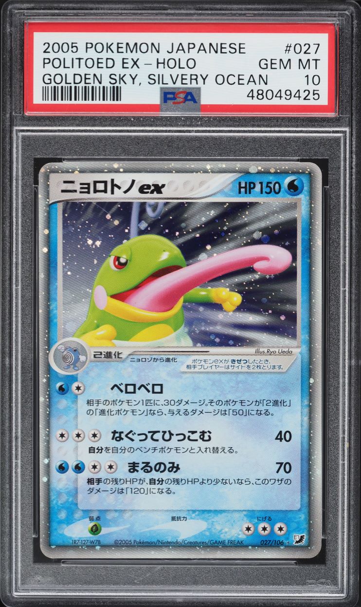 2005 Pokemon Japanese Golden Sky Silvery Ocean Holo Politoed ex #27 PSA 10 GEM