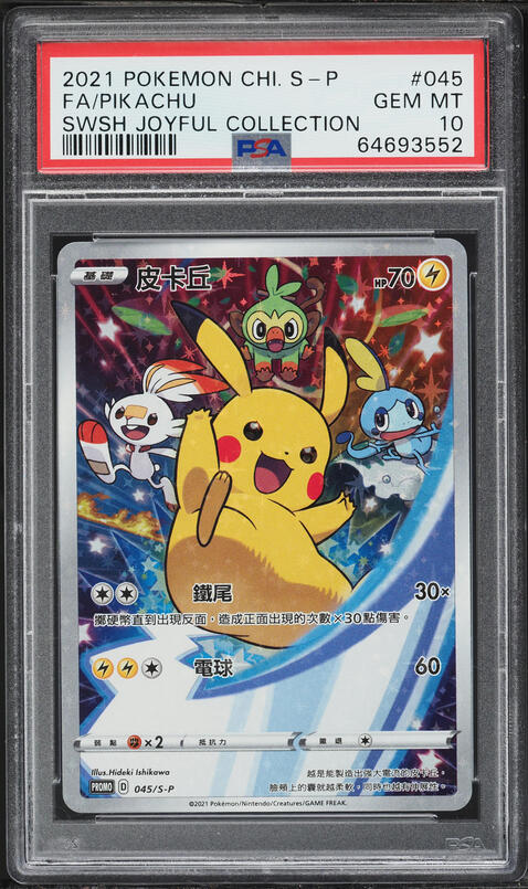 2021 Pokemon Japanese Sword & Shield 25th Anniversary Full Art