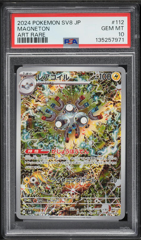 2024 Pokemon Japanese Scarlet & Violet Super Electric Breaker AR