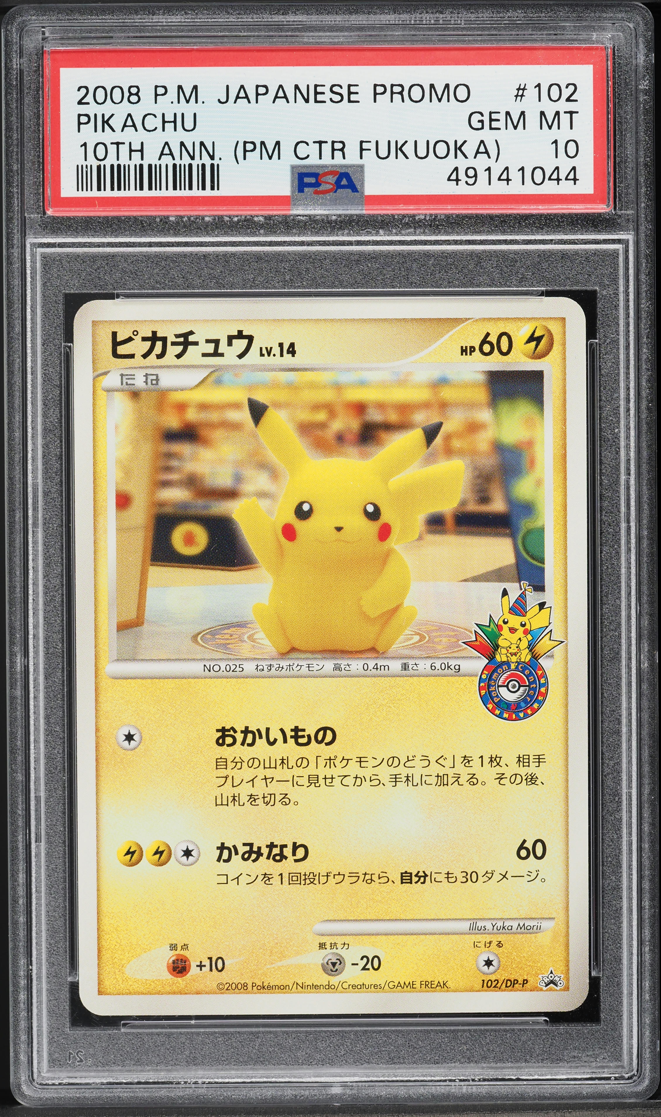 2008 Pokemon Japanese Promo 10th Anniversary Fukuoka Pikachu #102 PSA 10 GEM