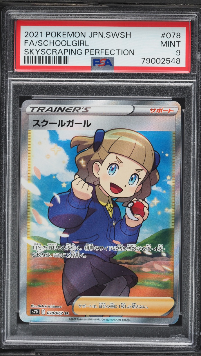 2021 Pokemon Japanese Sword & Shield Skyscraping Perfection Full Art Schoolgirl #78 PSA 9 MINT