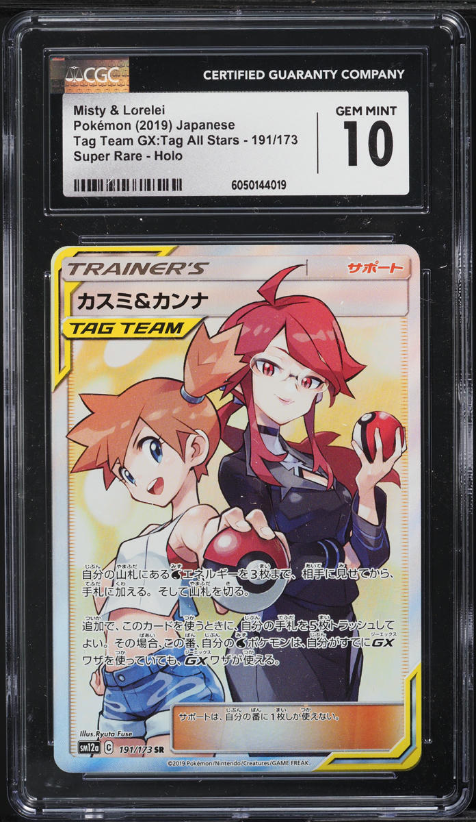 2019 Pokemon Japanese SM Tag Team GX All Stars Full Art Misty & Lorelei CGC 10