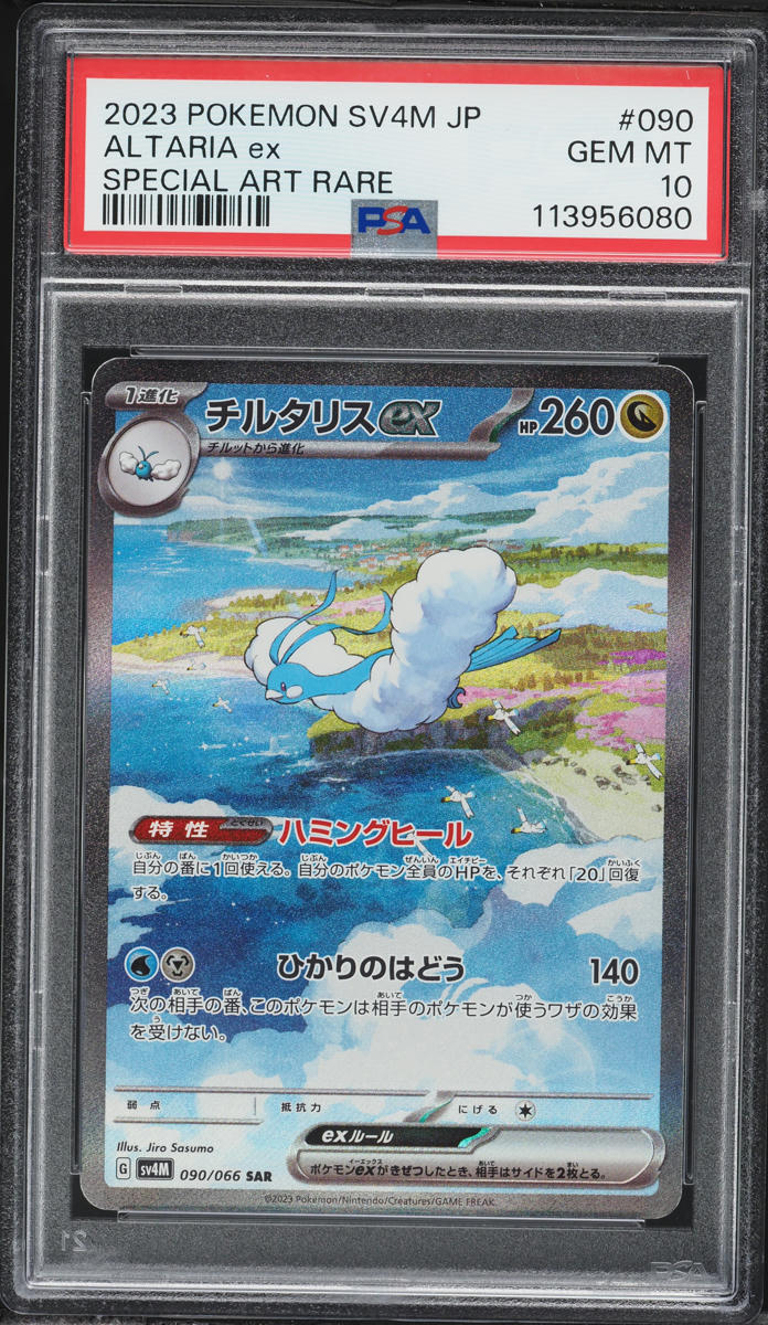 2023 Pokemon Japanese Scarlet & Violet Future Flash Alt Art Altaria EX #90 PSA 10 GEM MINT