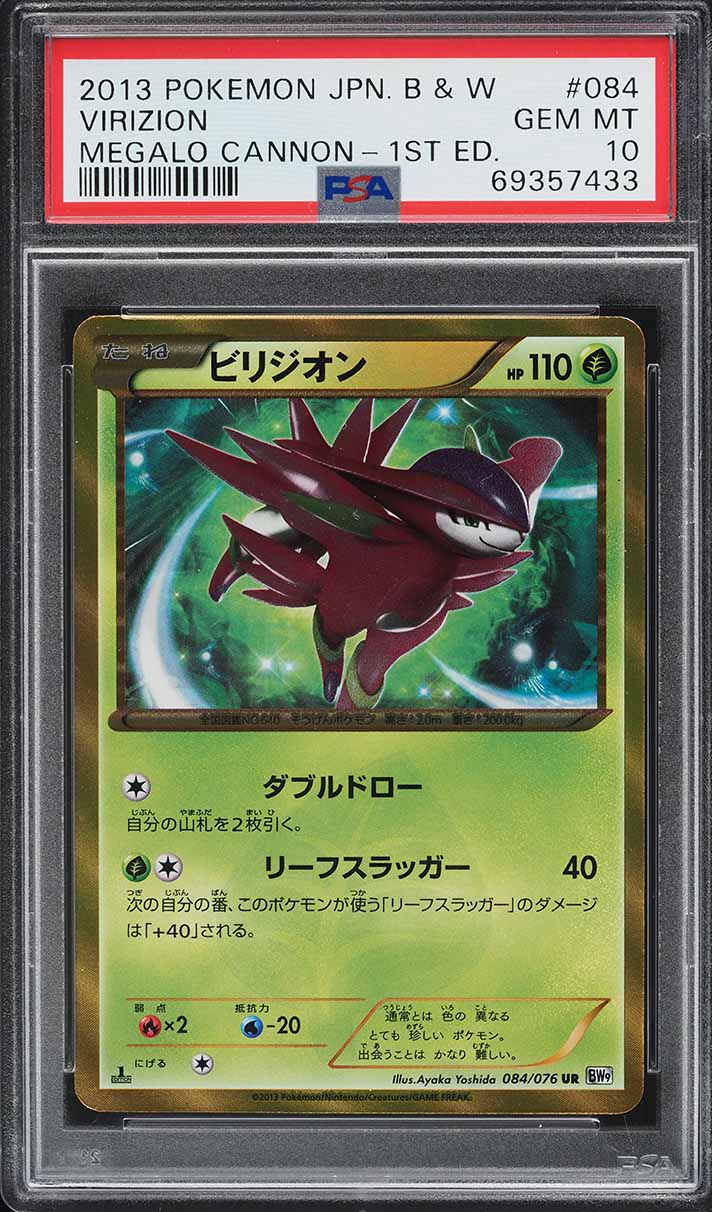 2013 Pokemon Japanese BW Megalo Cannon 1st Ed Secret Rare Virizion #84 PSA 10