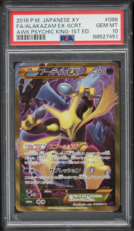 2016 Pokemon Japanese XY Awakening Psychic King 1st Edition