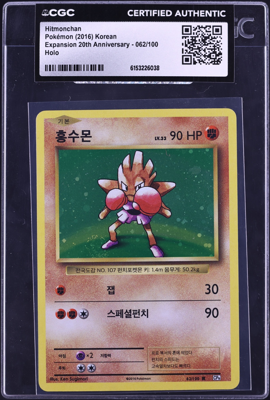 2016 Pokemon Korean XY 20th Anniversary Holo Hitmonchan #062 CGC AUTH