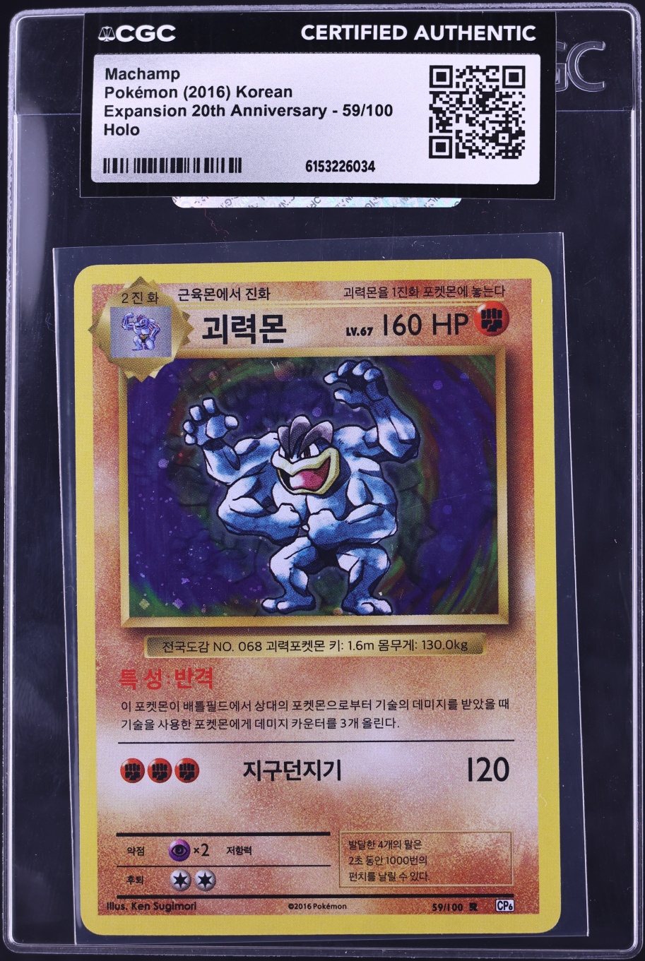 2016 Pokemon Korean XY 20th Anniversary Holo Machamp #59 CGC AUTH