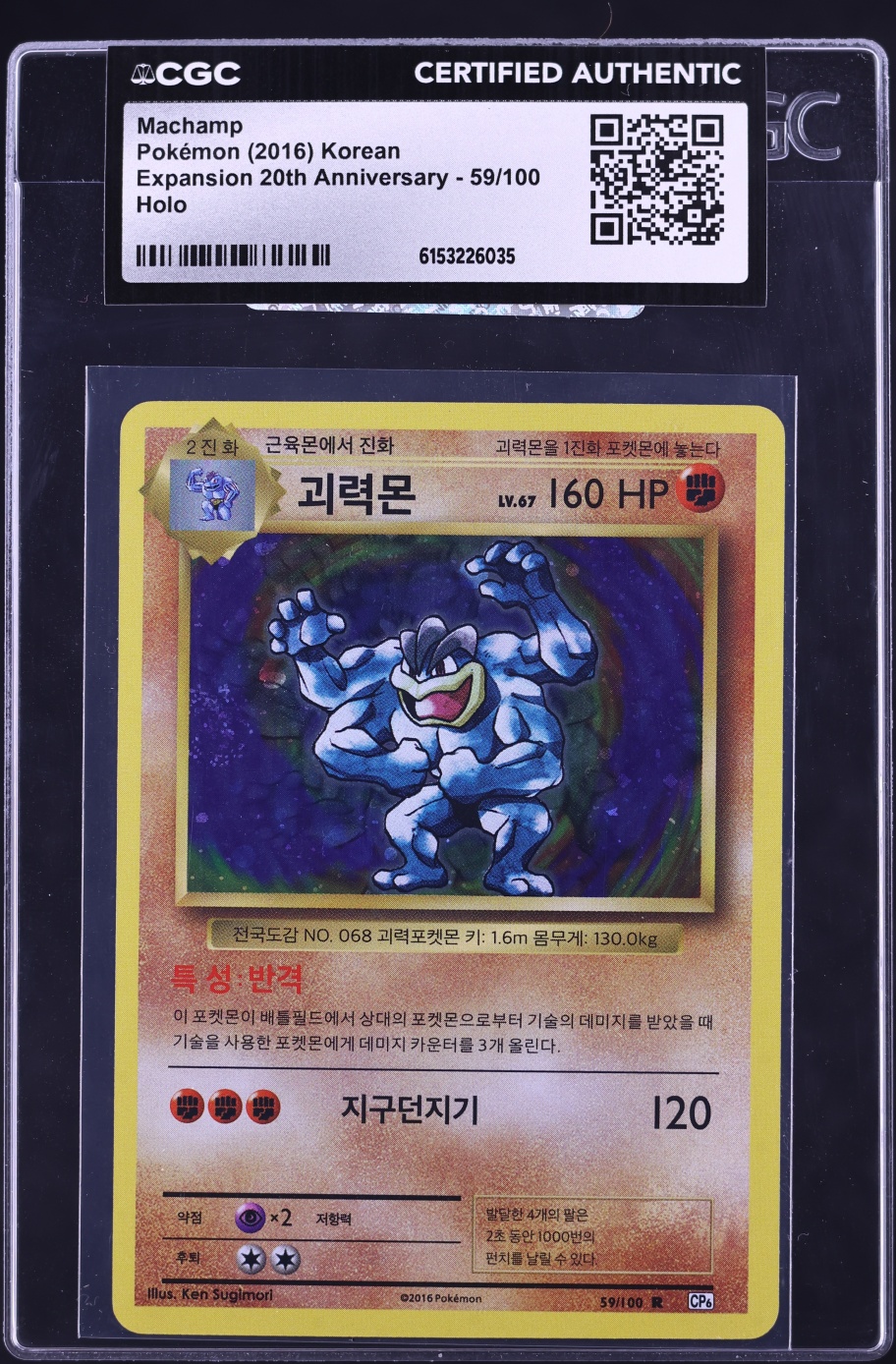2016 Pokemon Korean XY 20th Anniversary Holo Machamp #59 CGC AUTH
