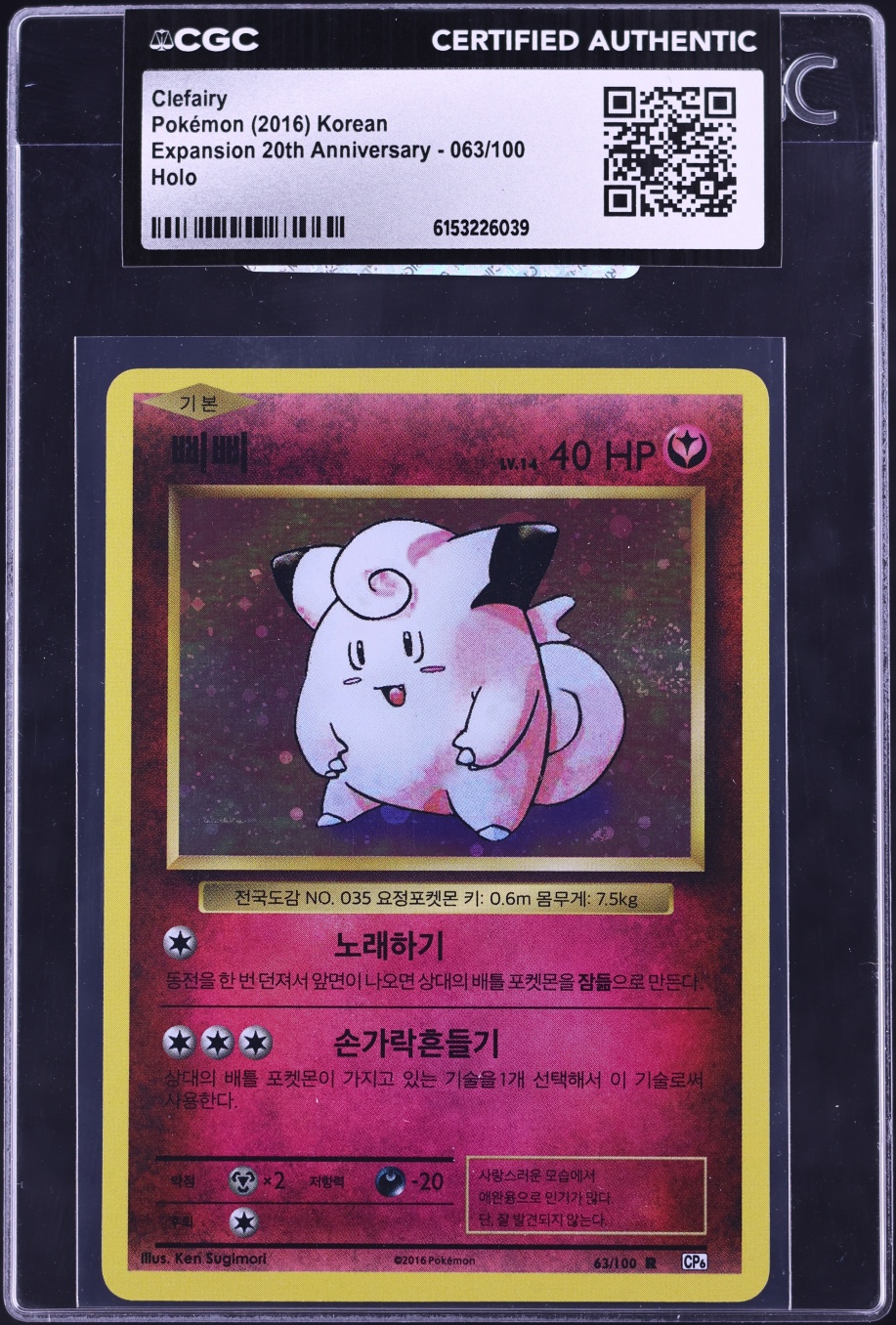 2016 Pokemon Korean XY 20th Anniversary Holo Clefairy #063 CGC AUTH