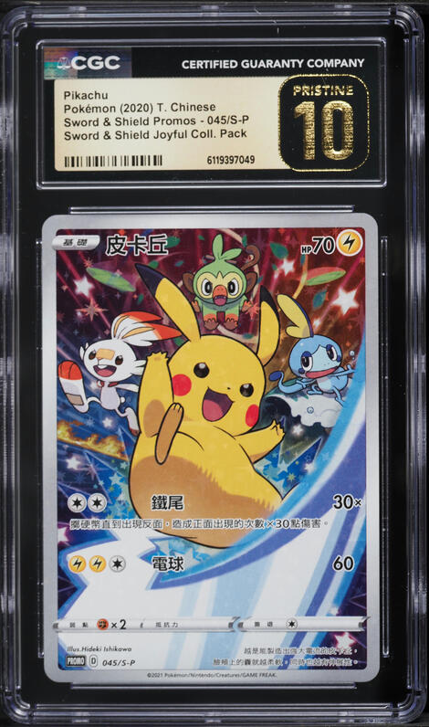 2021 Pokemon Chinese SWSH Cheers Pack Promo Pikachu P #045/S-P BGS
