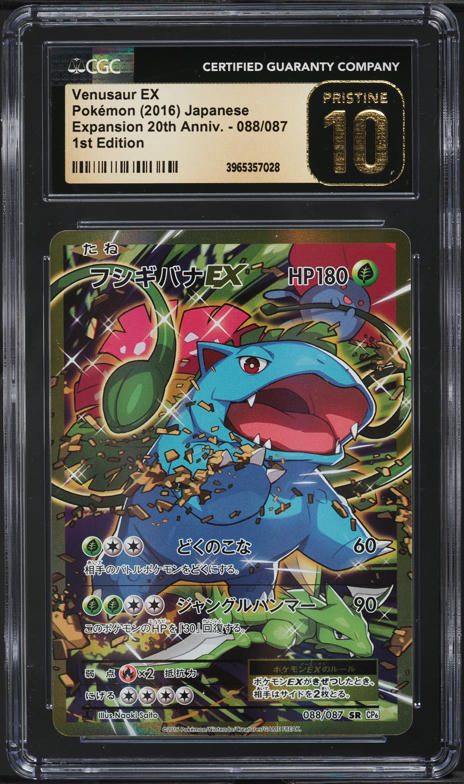 2016 ピカチュウ EX EXP 20TH ANNIV 1ST ED PSA10 MピジョットEX 1ed