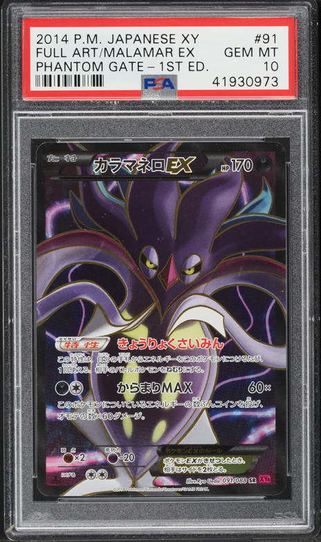 2014 Pokemon Japanese XY Tidal Storm 1st Edition Primal Kyogre EX