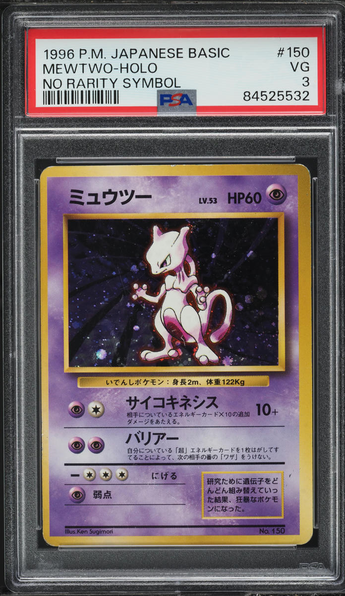 1996 Pokemon Japanese Bandai Carddass Vending Green Prism Mewtwo