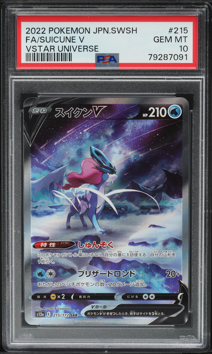 2022 Pokemon Japanese Sword & Shield VSTAR Universe SAR Suicune V #215 PSA 10 GEM MINT