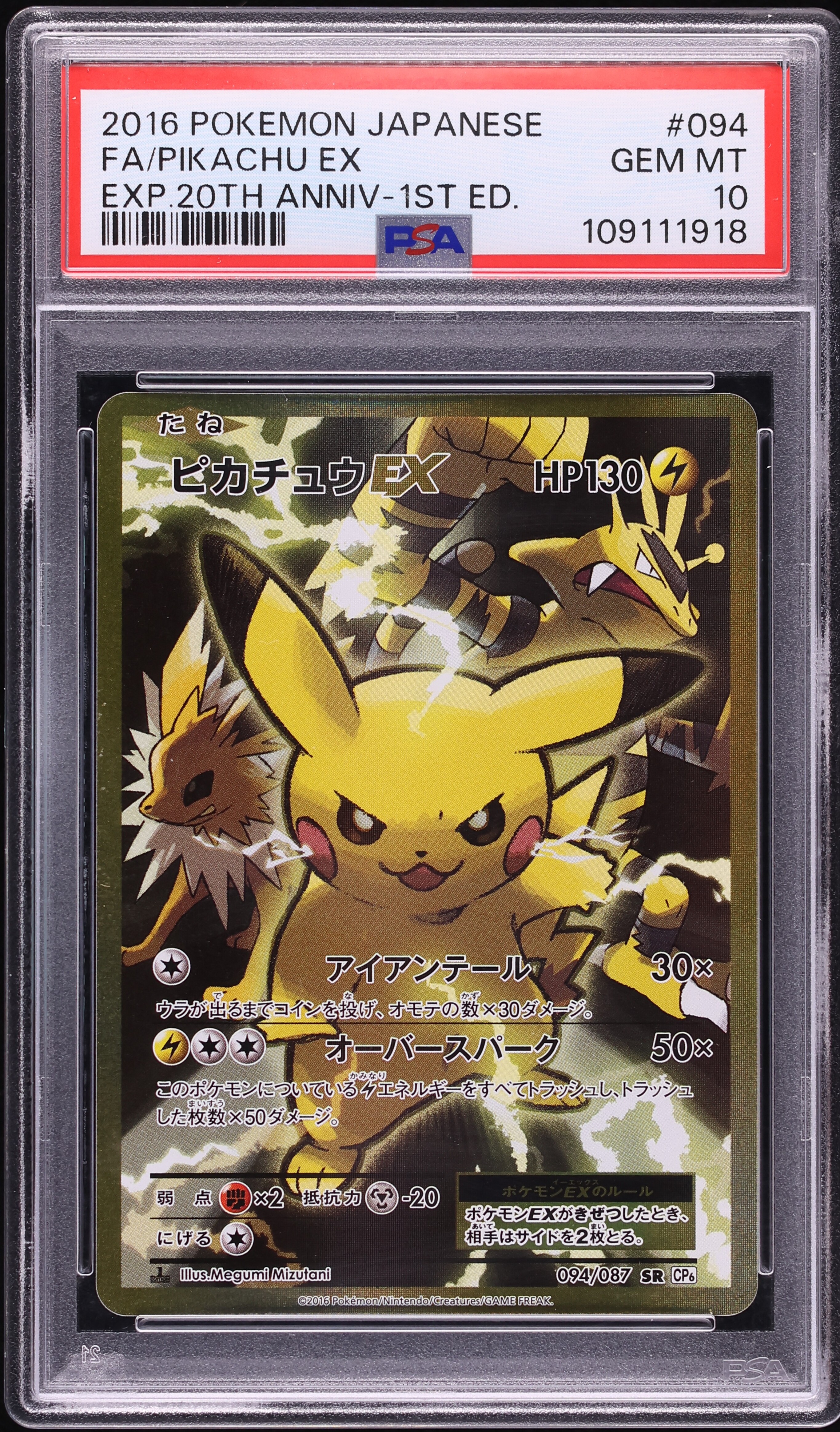 2016 Pokemon Japanese XY 20th Anniversary 1st Edition Full Art Pikachu EX #94 PSA 10 GEM MINT
