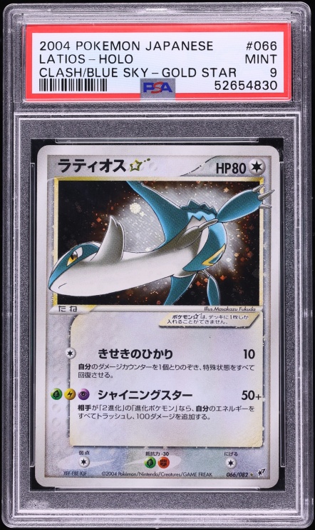 2004 Pokemon Japanese Clash Of The Blue Sky Holo Latios Gold Star #66 PSA 9 MINT