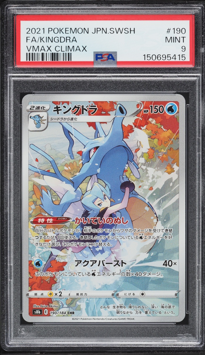 2021 Pokemon Japanese Sword & Shield VMAX Climax CHR Kingdra #190 PSA 9 MINT