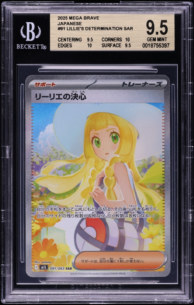 2025 Pokemon Japanese Mega Brave SAR Lillie's Determination #91 BGS 9.5 GEM MINT