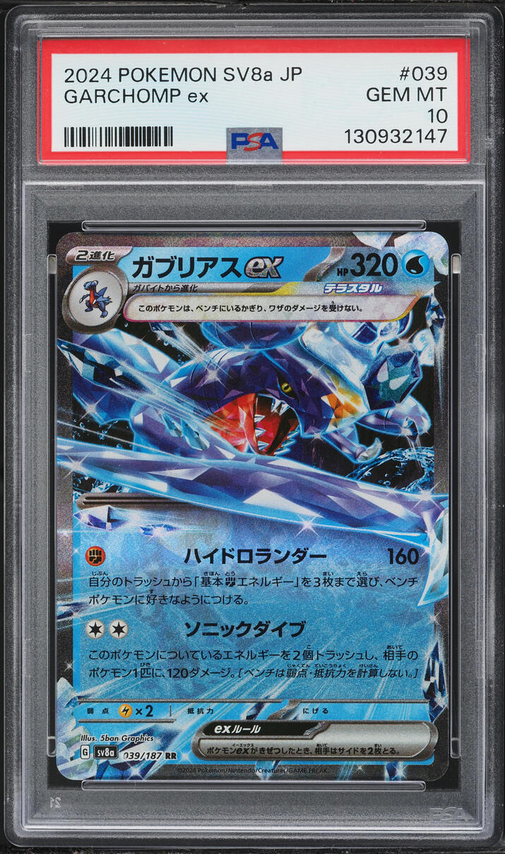 2024 Pokemon Japanese Scarlet & Violet Terastal Fest Ex Garchomp EX #039 PSA 10 GEM MINT