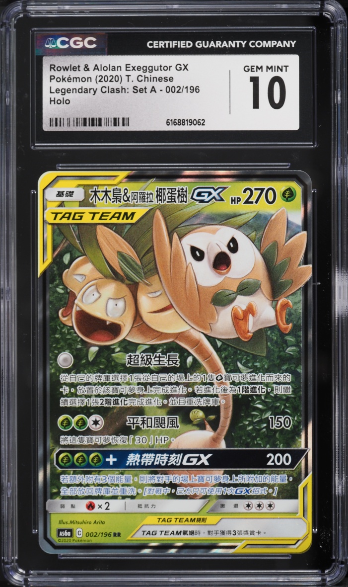 2020 Pokemon Chinese SM Legendary Clash: Set A Holo Rowlet Alolan Exeggutor GX #002 CGC 10