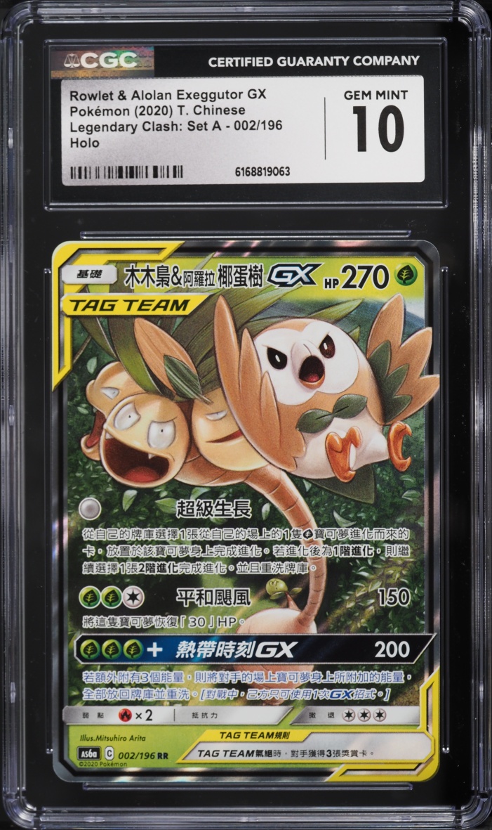 2020 Pokemon Chinese SM Legendary Clash: Set A Holo Rowlet Alolan Exeggutor GX #002 CGC 10
