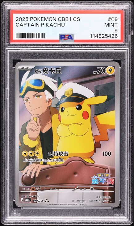 【PSA9】 キャプテンピカチュウ AR 中国語版　ジェムパック vol.1 2025 Pokemon Chinese SV Gem Pack Vol. 1 AR Captain Pikachu