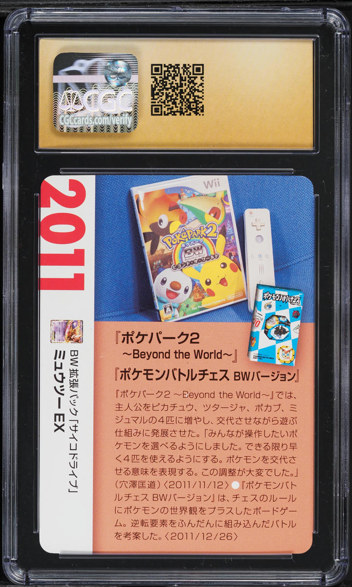 2021 Pokemon Japanese SWSH 25th Anniversary Creatures Deck Mewtwo EX #28 CGC 10