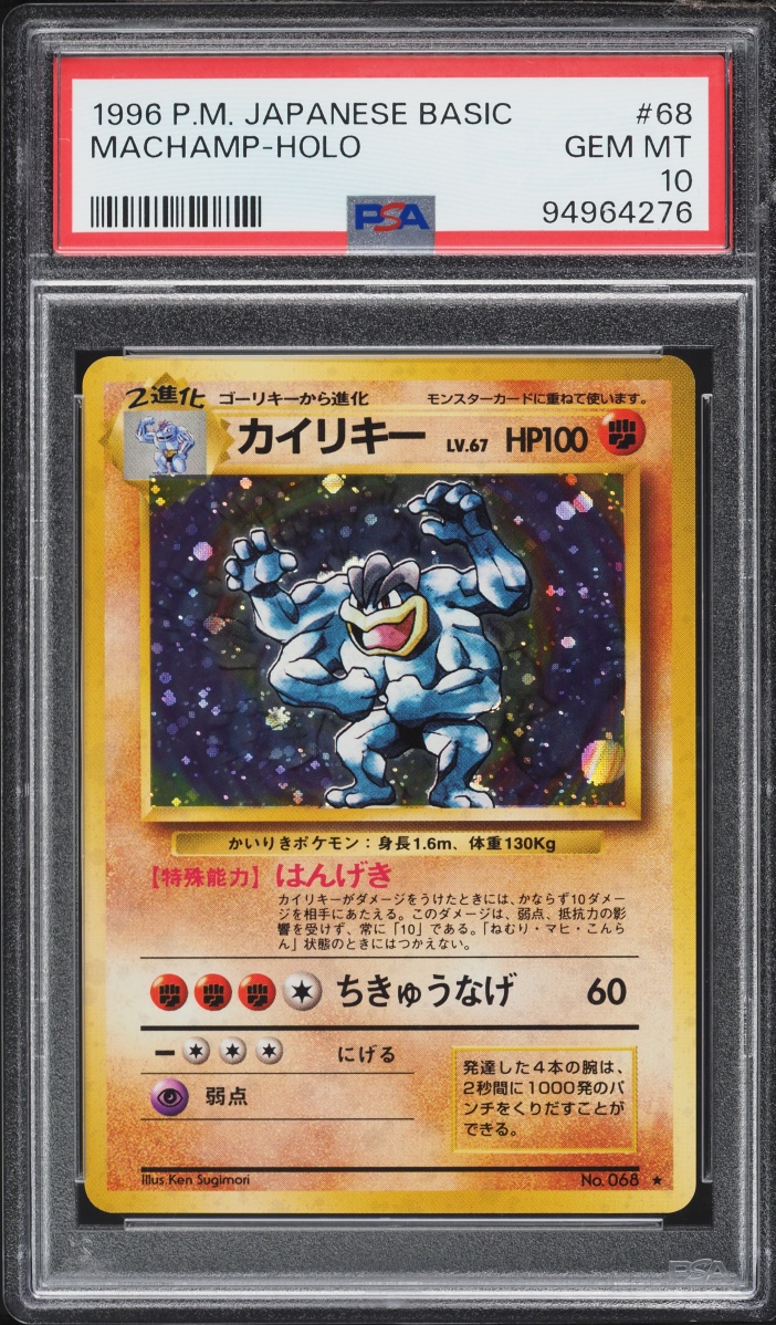 1996 Pokemon Japanese Base Set Holo Machamp #68 PSA 10 GEM MINT