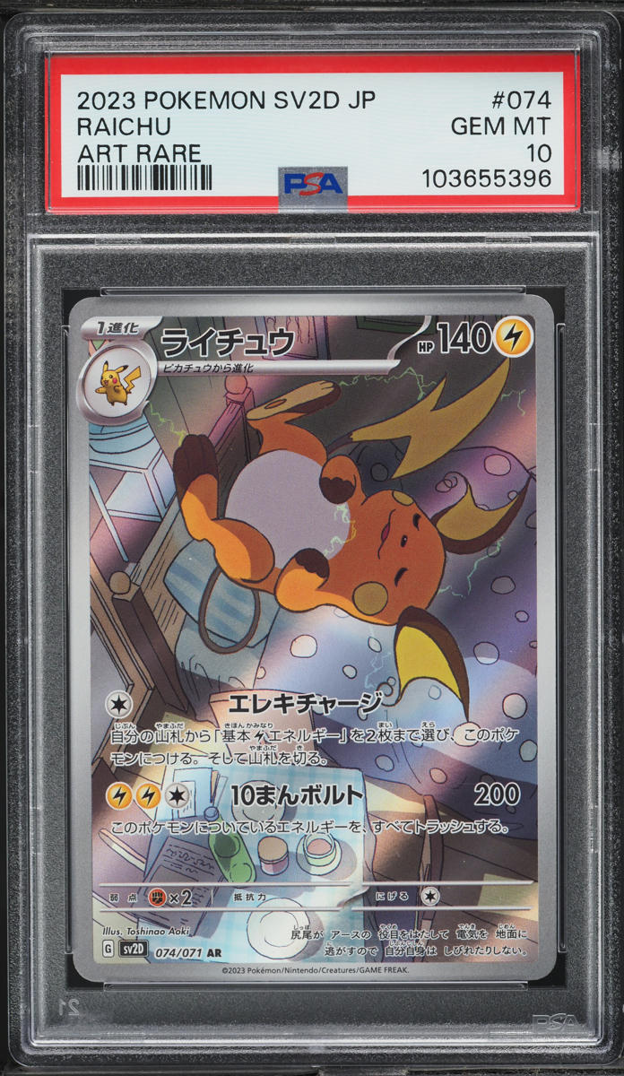 2023 Pokemon Japanese Scarlet & Violet Clay Burst AR Raichu #74 PSA 10 GEM MINT