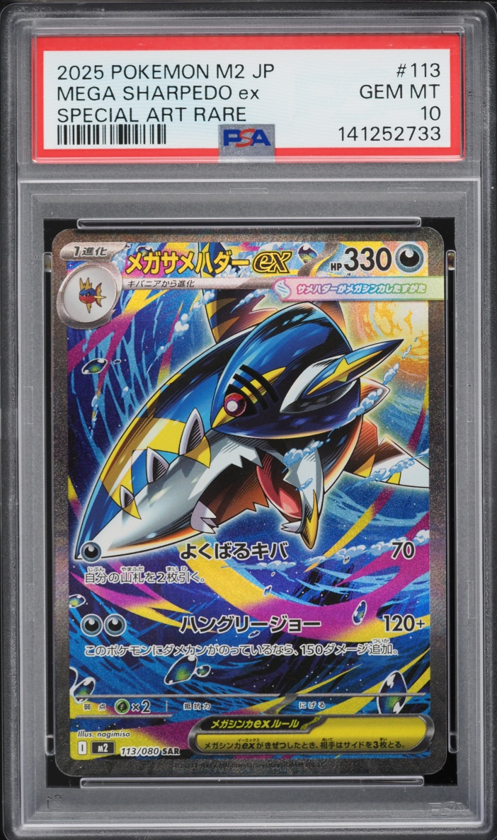 2025 Pokemon Japanese Mega Inferno X SAR Mega Sharpedo ex #113 PSA 10 GEM MINT