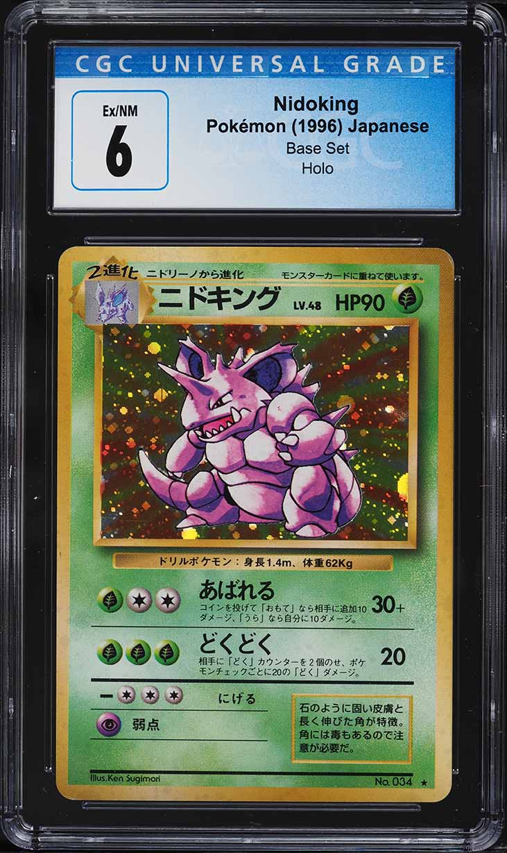 1996 Pokemon Japanese Base Set Holo Nidoking #034 CGC 6 EXMT - Main Image