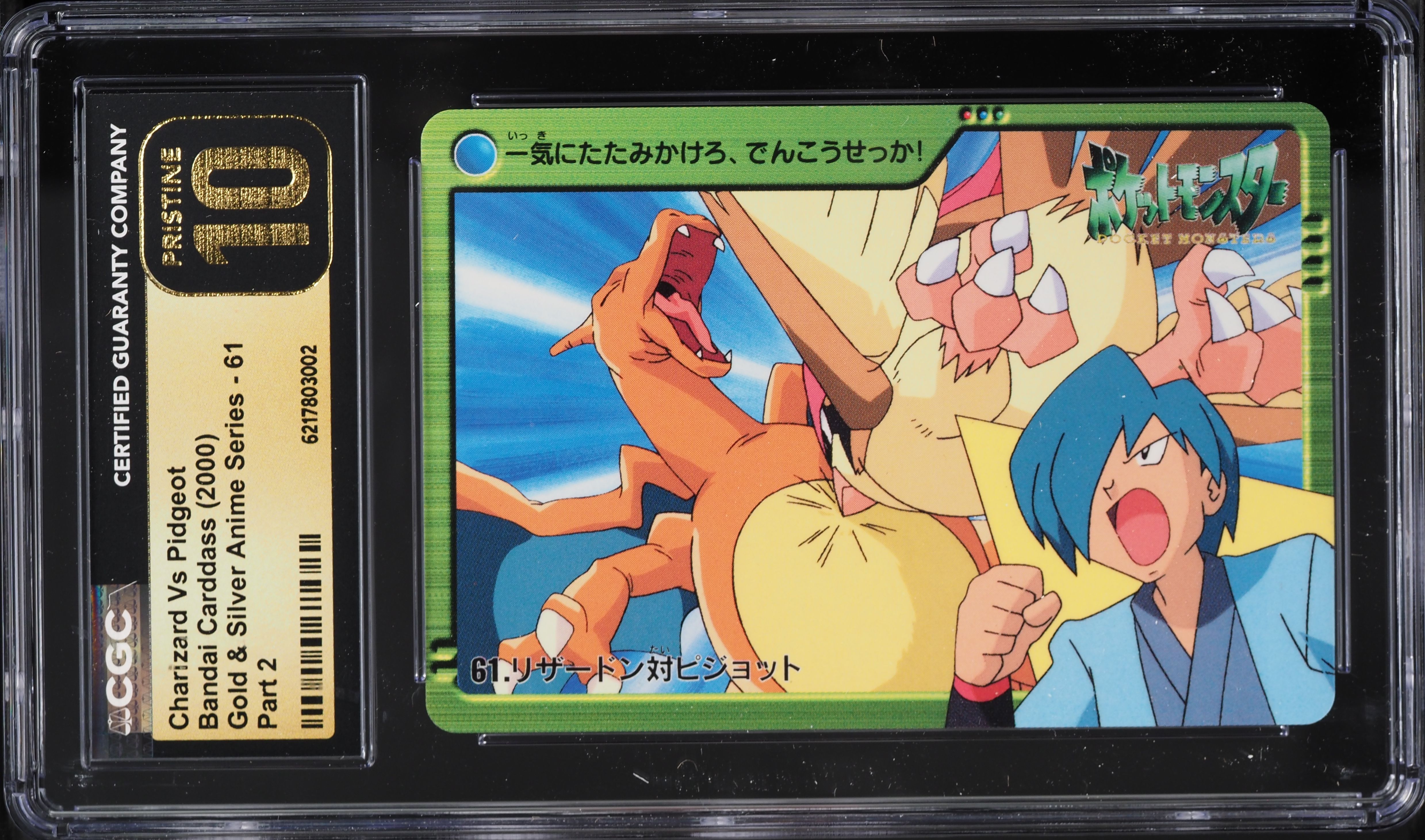 2000 Pokemon Japanese Carddass Gold & Silver Series Part 2 Charizard Vs Pidgeot CGC 10 PRISTINE