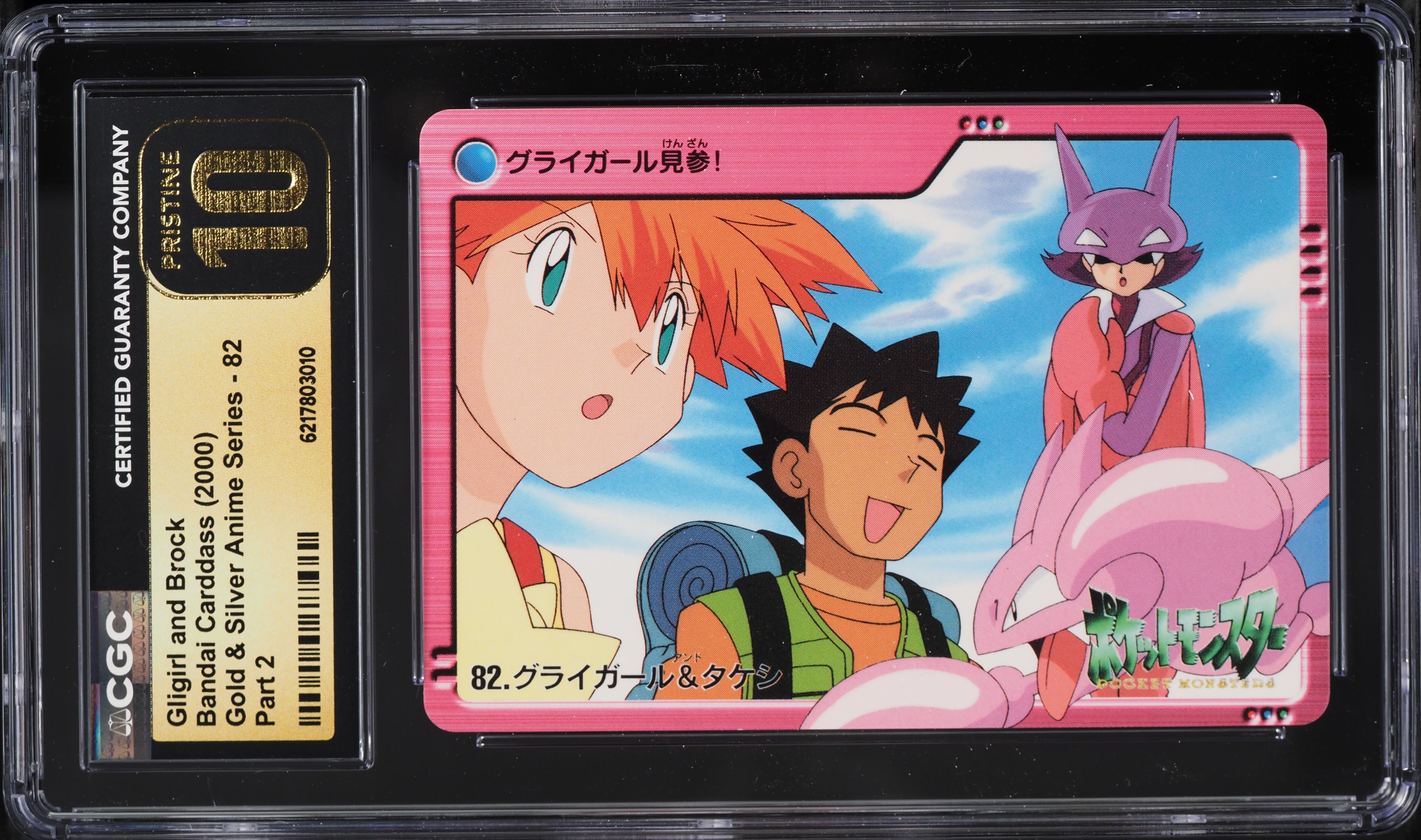 2000 Pokemon Japanese Carddass Gold & Silver Series Part 2 Gligirl And Brock CGC 10 PRISTINE