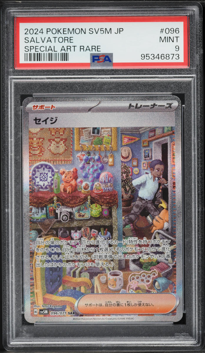 2024 Pokemon Japanese Scarlet & Violet Cyber Judge SAR Salvatore #96 PSA 9 MINT