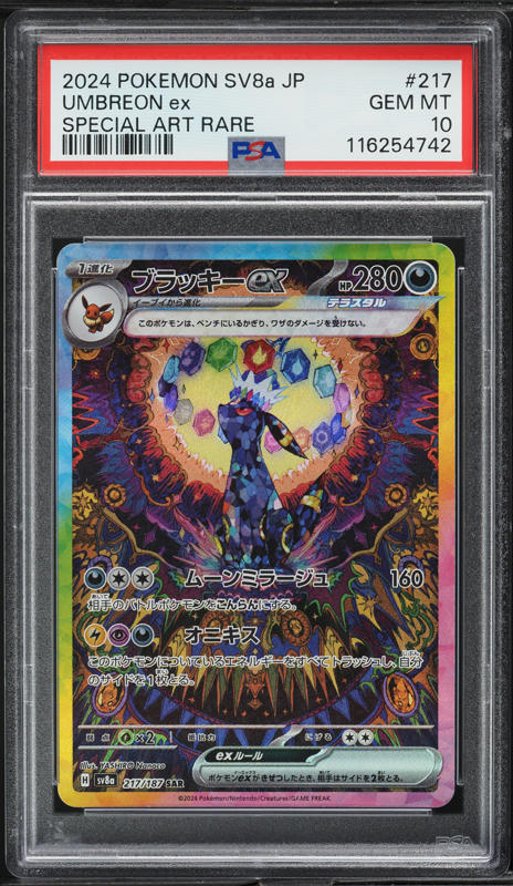 Umbreon V PSA 10 フルアート PSA 10 Umbreon V 244/184 VMAX Climax s8b Full Art CSR